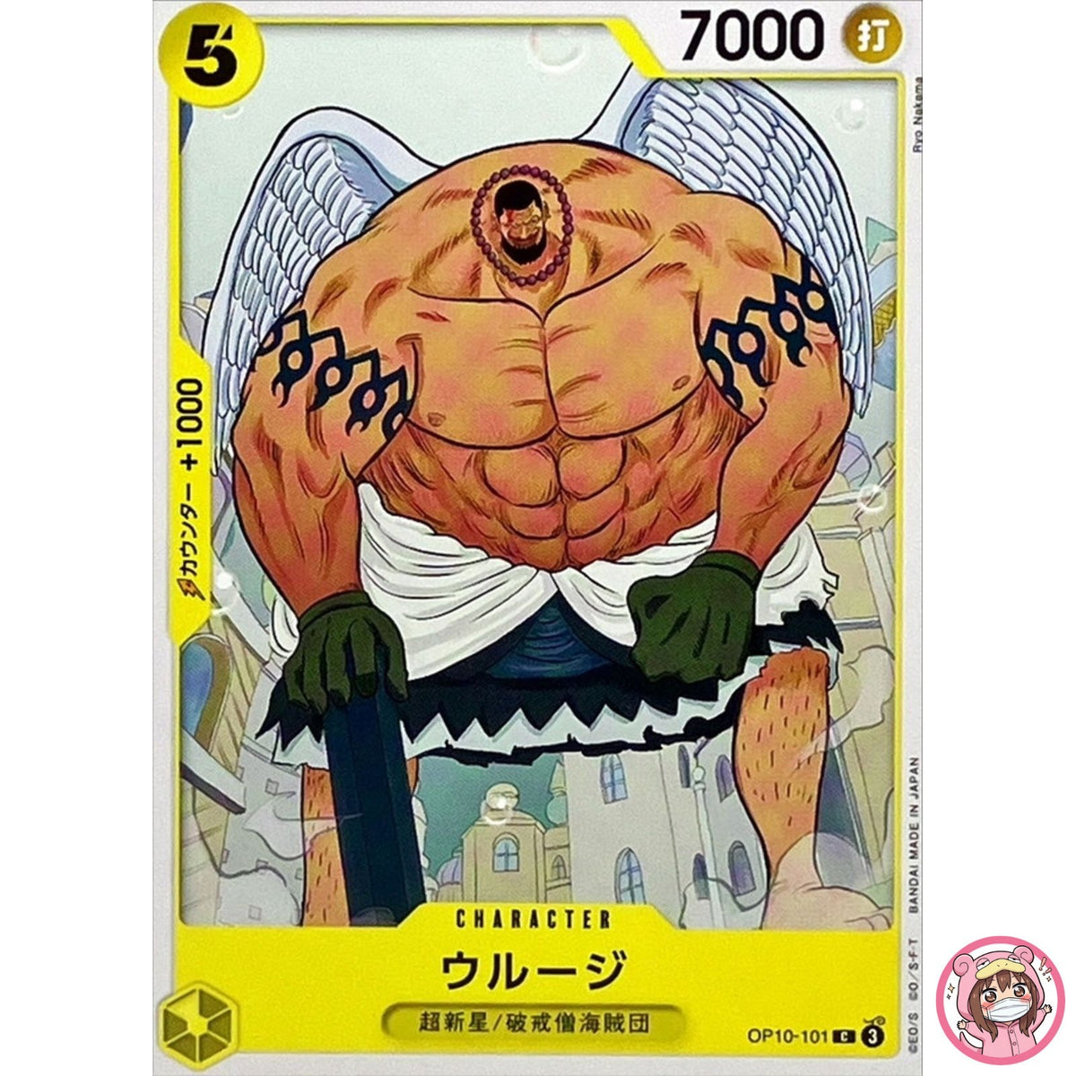 Urouge OP10-101 C Royal Blood - ONE PIECE Card Game Japanese