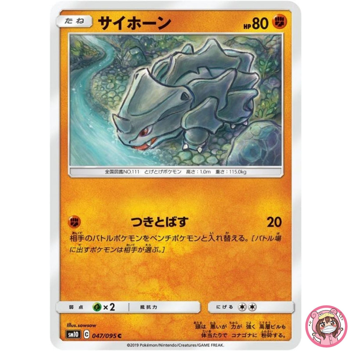 Rhyhorn C 047/095 SM10 Double Blaze - Pokemon Card Japanese Sun & Moon
