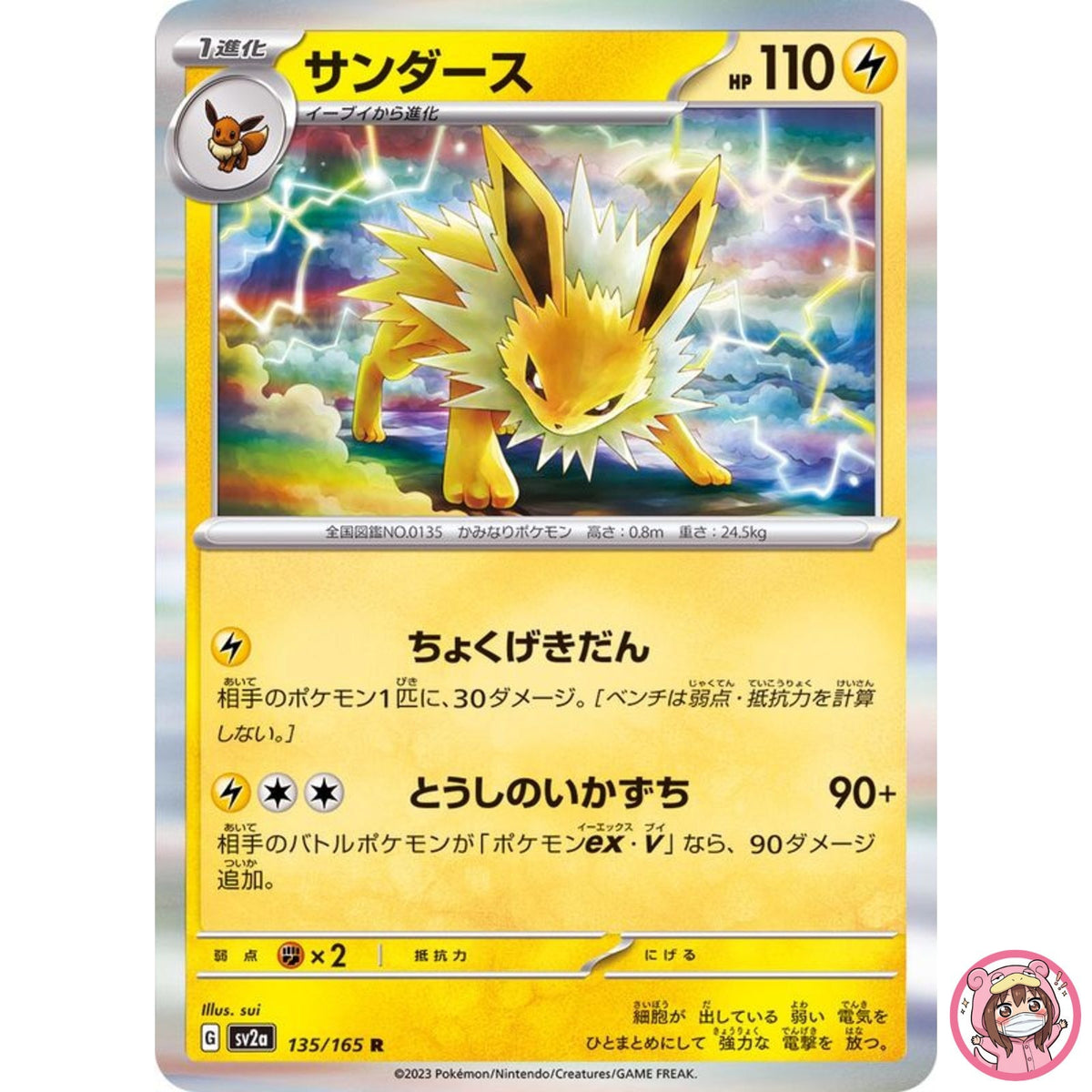 Jolteon R 135/165 SV2a Pokémon Card 151 - Pokemon Card Japanese Scarlet & Violet