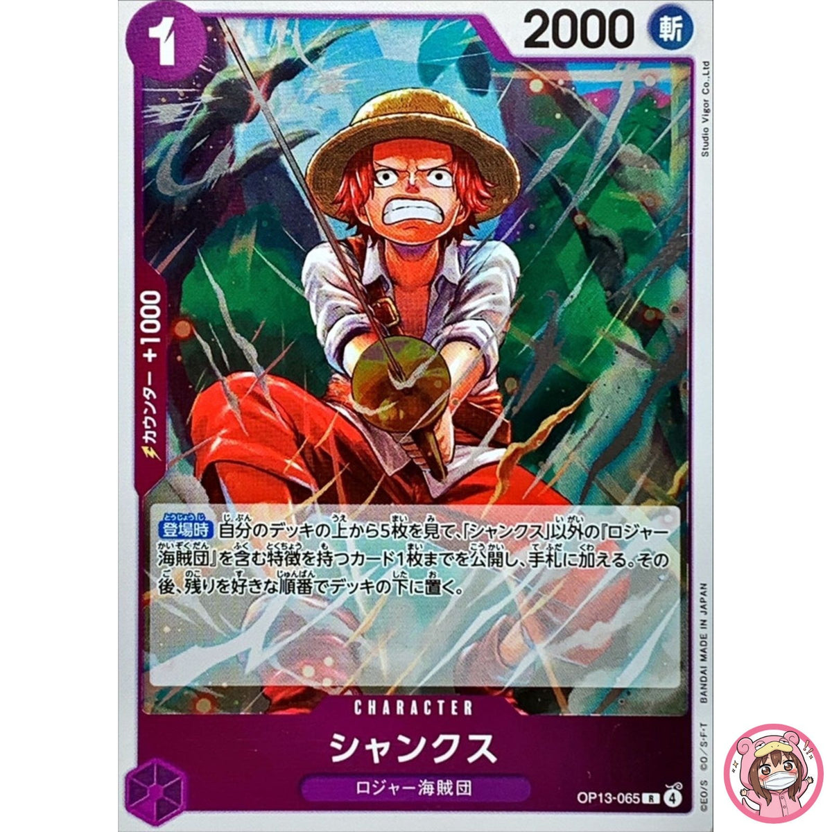 Shanks OP13-065 R Carrying on His Will - ONE PIECE Card Game Japanese