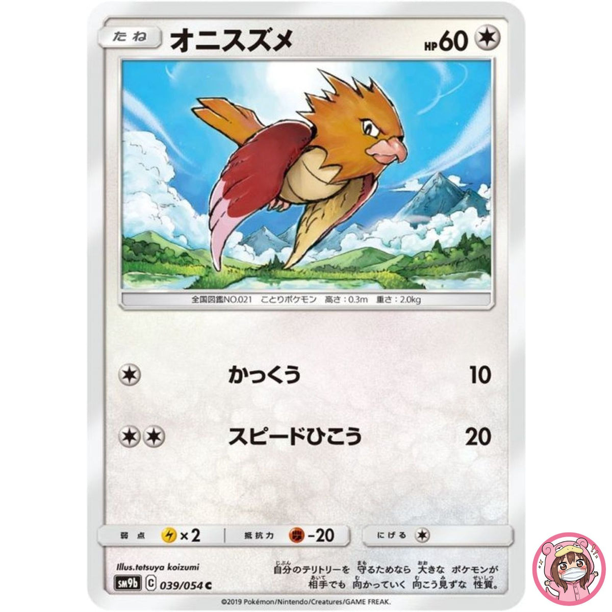 Spearow C 039/054 SM9b Full Metal Wall - Pokemon Card Japanese Sun & Moon
