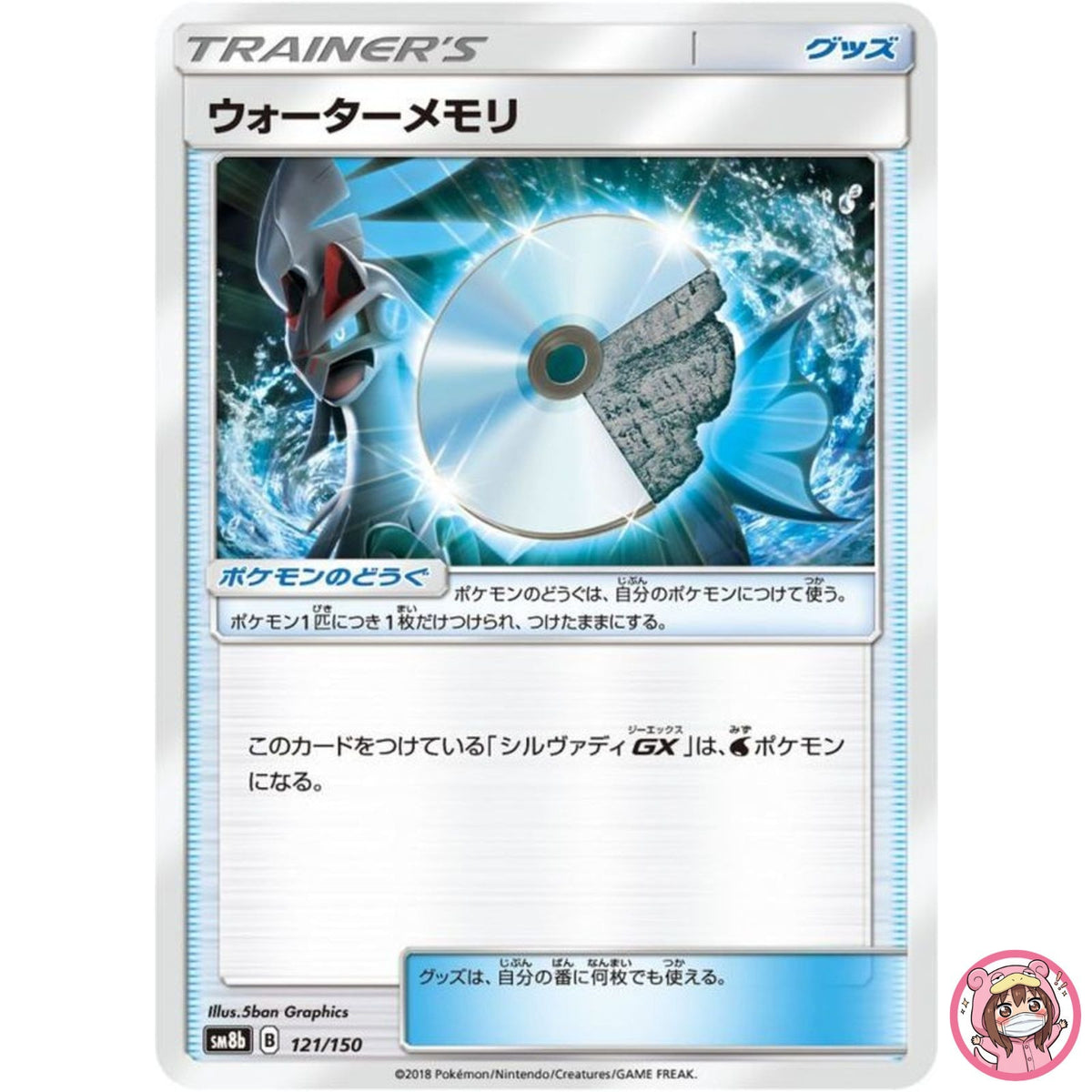 Water Memory 121/150 SM8b GX Ultra Shiny - Pokemon Card Japanese Sun & Moon