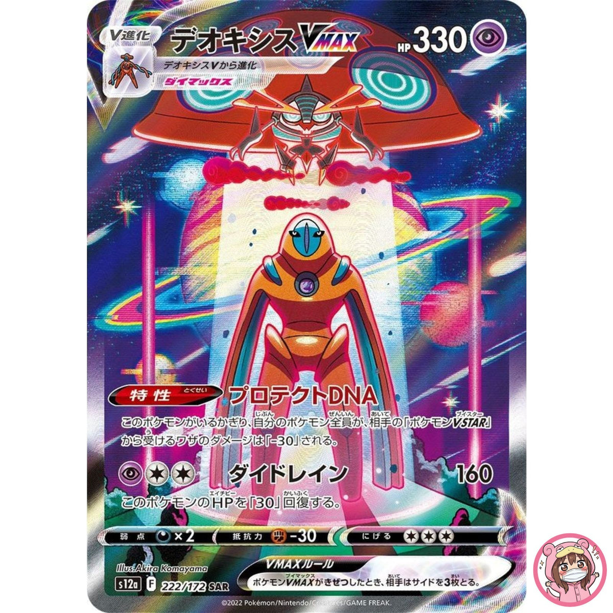 Deoxys VMAX SAR 222/172 S12a VSTAR Universe - Pokemon Card Japanese
