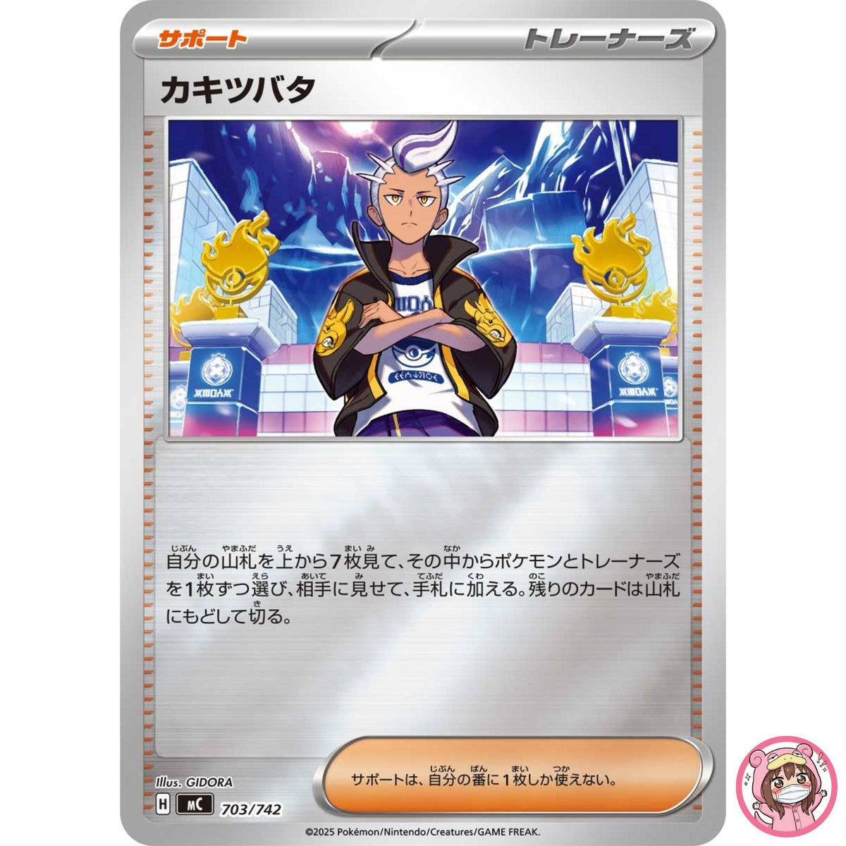 Drayton (Reverse Holo) 703/742 MC Start Deck 100 Battle Collection - Japanese