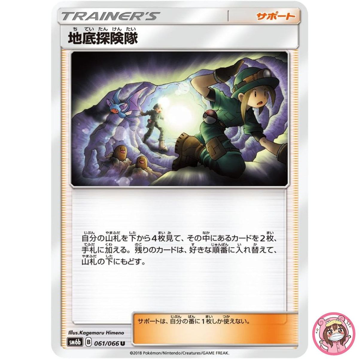 Underground Expedition U 061/066 SM6b Champion Road - Pokemon Card Japanese