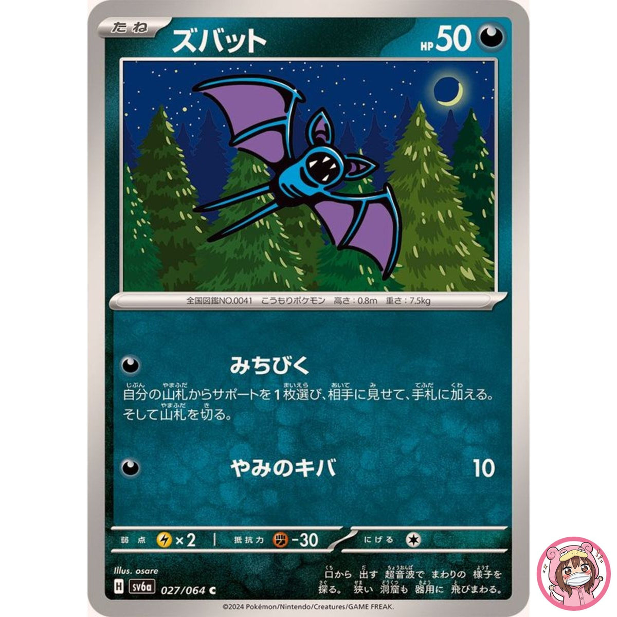 Zubat C 027/064 SV6a Night Wanderer - Pokemon Card Japanese Scarlet & Violet