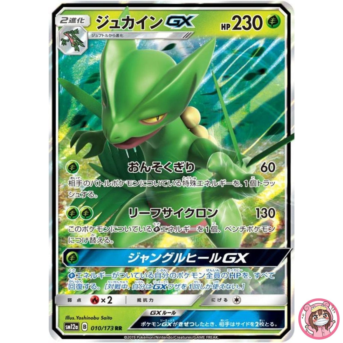 Sceptile GX RR 010/173 SM12a GX Tag Team - Pokemon Japanese Sun & Moon