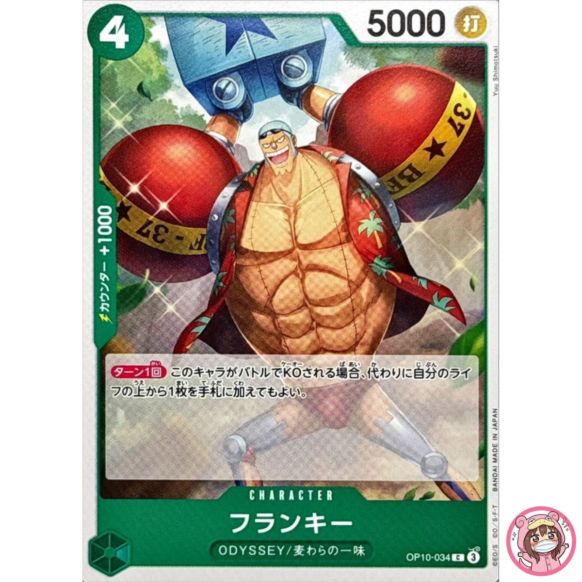 Franky OP10-034 C Royal Blood - ONE PIECE Card Game Japanese