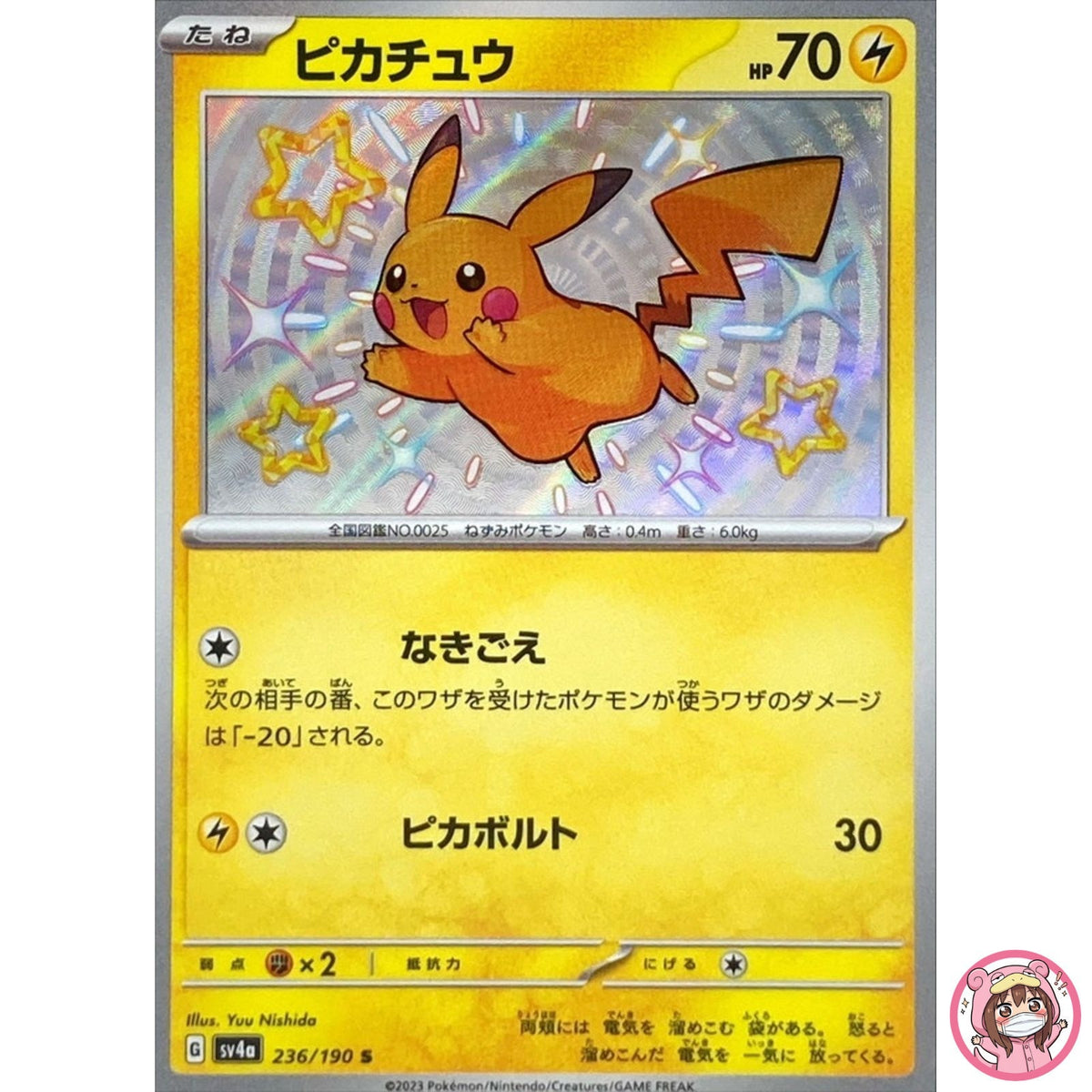 Shiny Pikachu S 236/190 SV4a Shiny Treasure ex - Pokemon Card Japanese