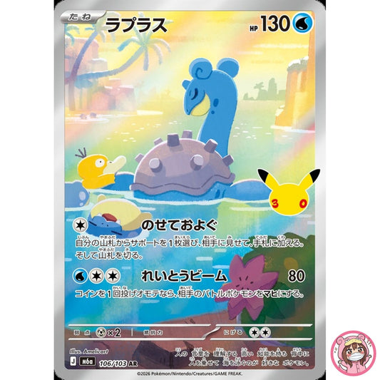 Lapras AR 106/103 M6a 30th Celebration - Pokemon Card Japanese MEGA