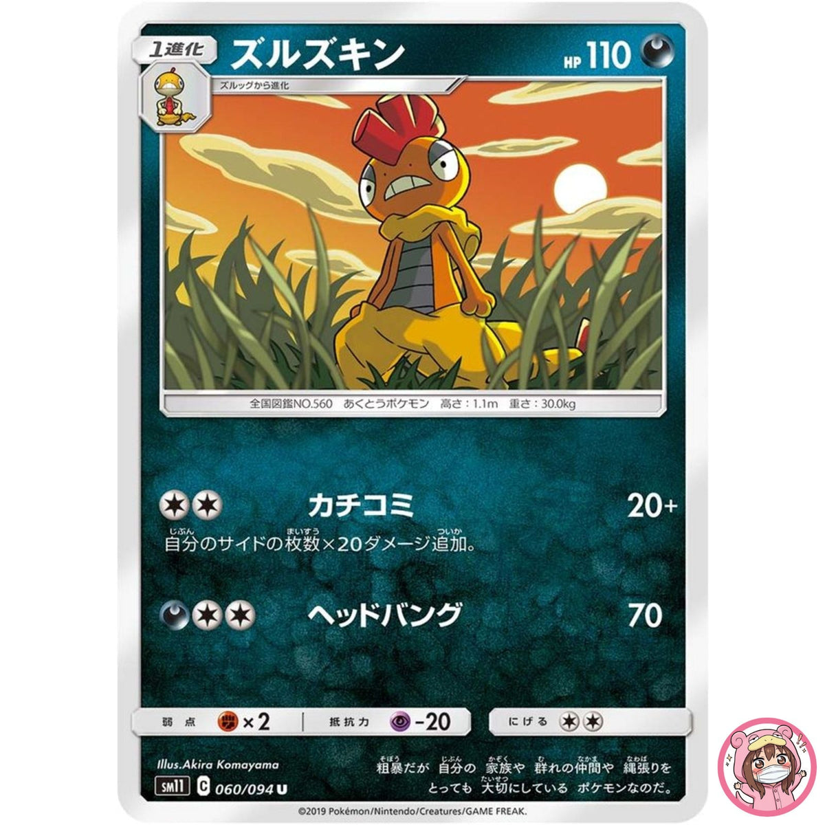 Scrafty U 060/094 SM11 Miracle Twin - Pokemon Card Japanese Sun & Moon