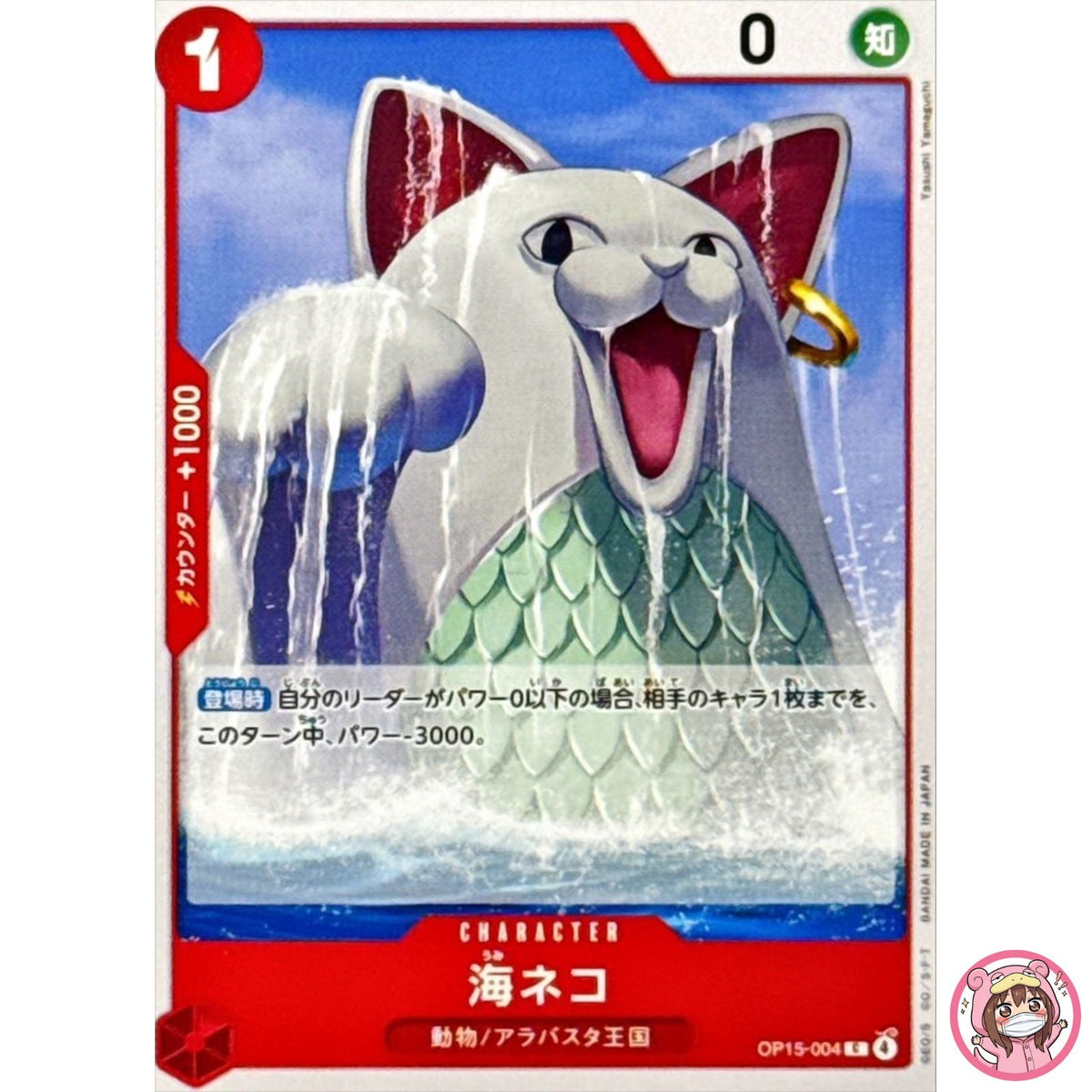 Sea Cat OP15-004 C Adventure on KAMI's Island - ONE PIECE Card Game Japanese