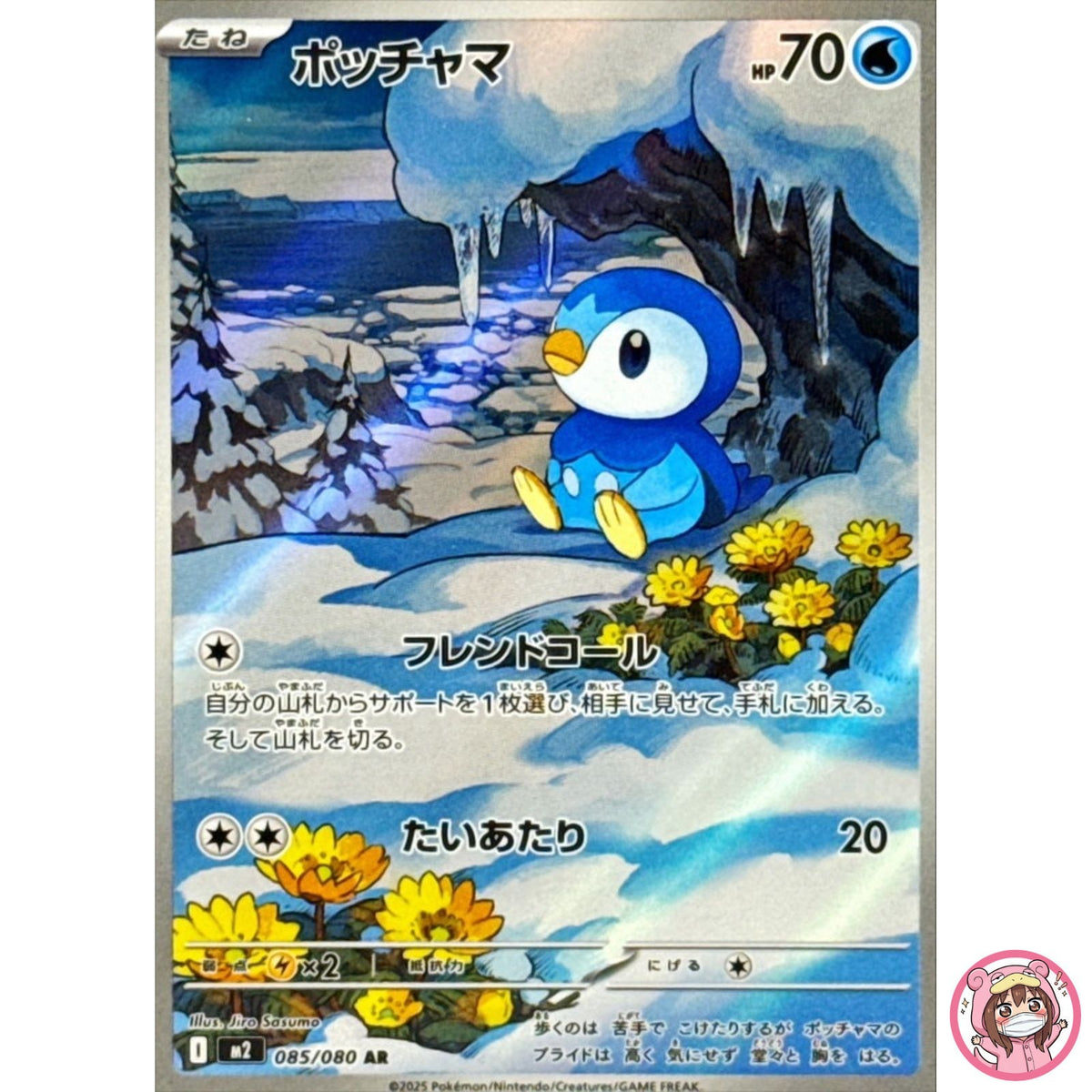 Piplup AR 085/080 M2 Inferno X - Pokemon Card Japanese MEGA