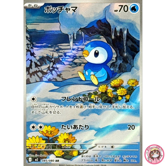Piplup AR 085/080 M2 Inferno X - Pokemon Card Japanese MEGA