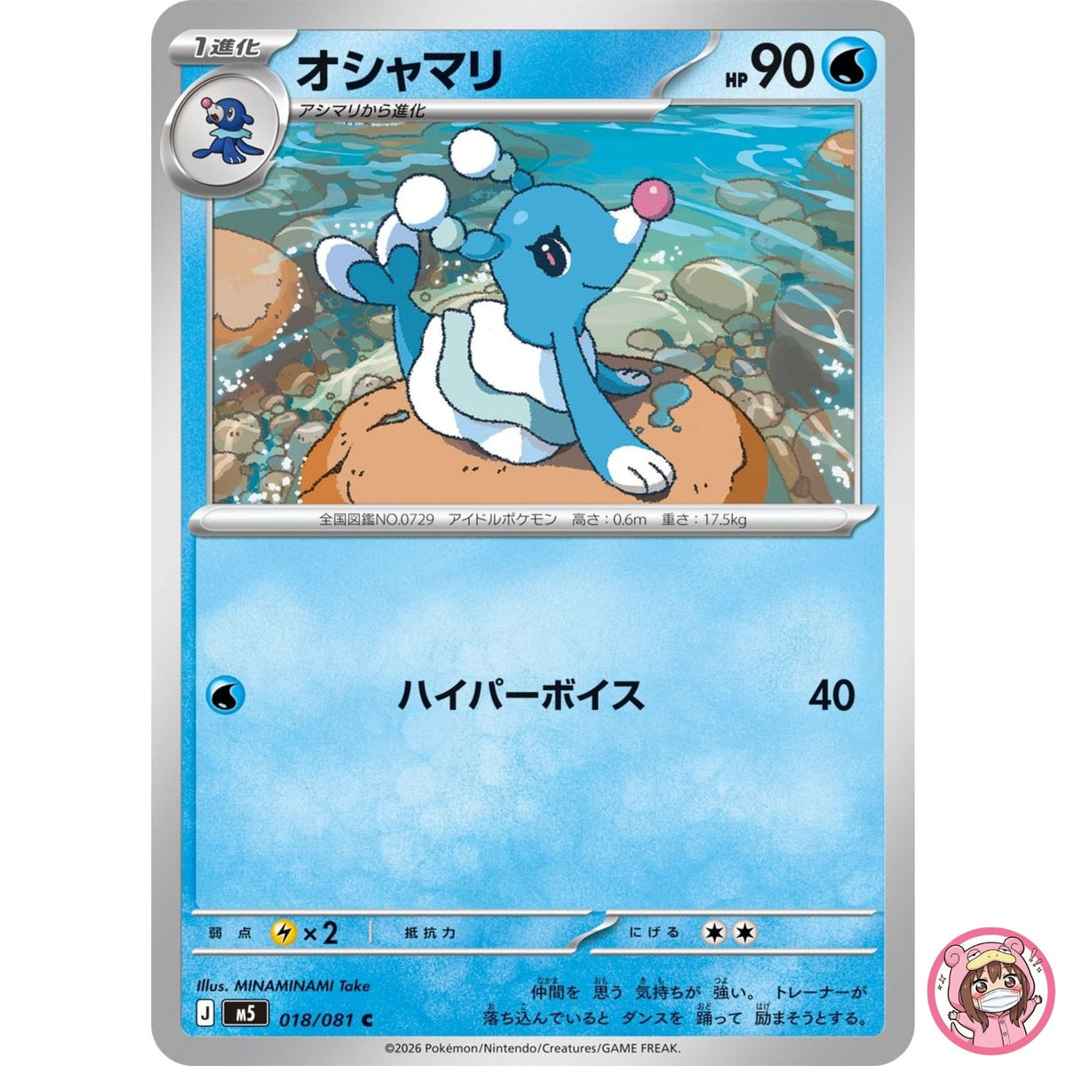 Brionne C 018/081 M5 Abyss Eye - Pokemon Card Japanese MEGA