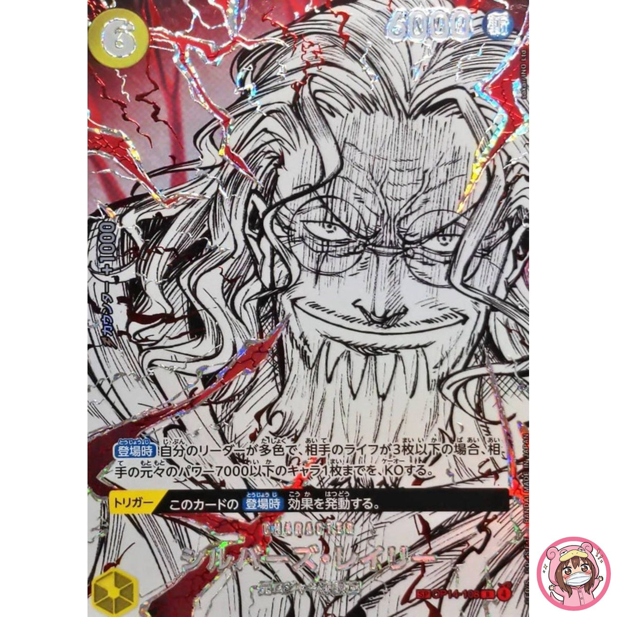 Silvers Rayleigh (SP Alt Art) OP14-108 R The World's Strongest Warriors