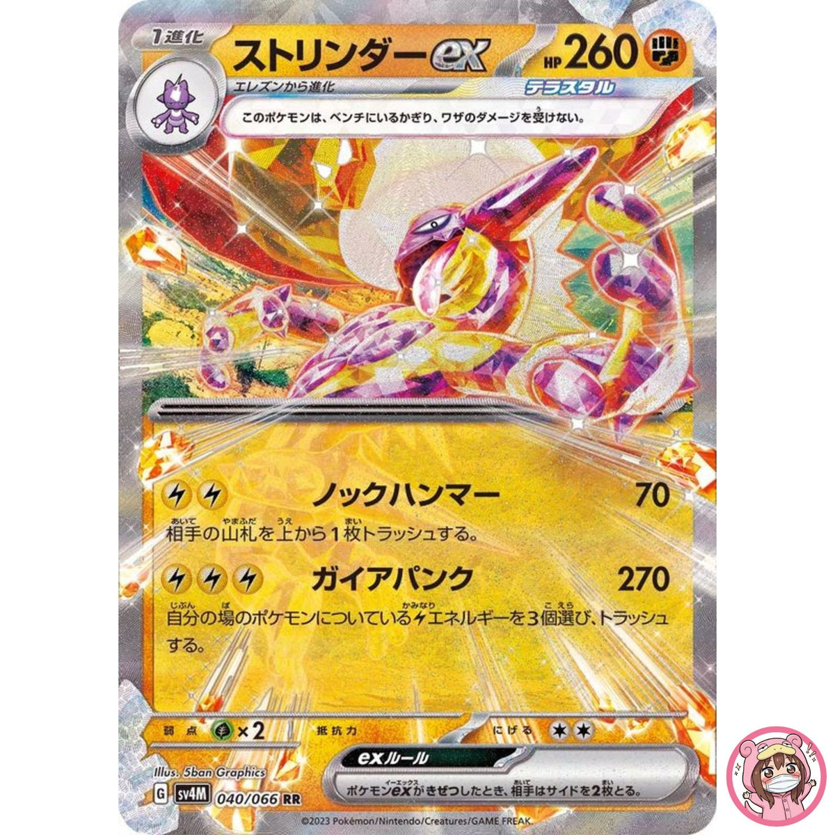 Toxtricity ex RR 040/066 SV4M Future Flash - Pokemon Card Japanese
