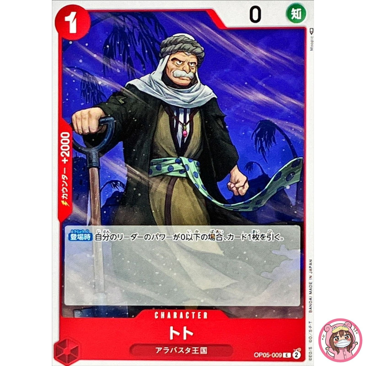 Toh-Toh OP05-009 C Awakening of the New Era - ONE PIECE Card Game Japanese