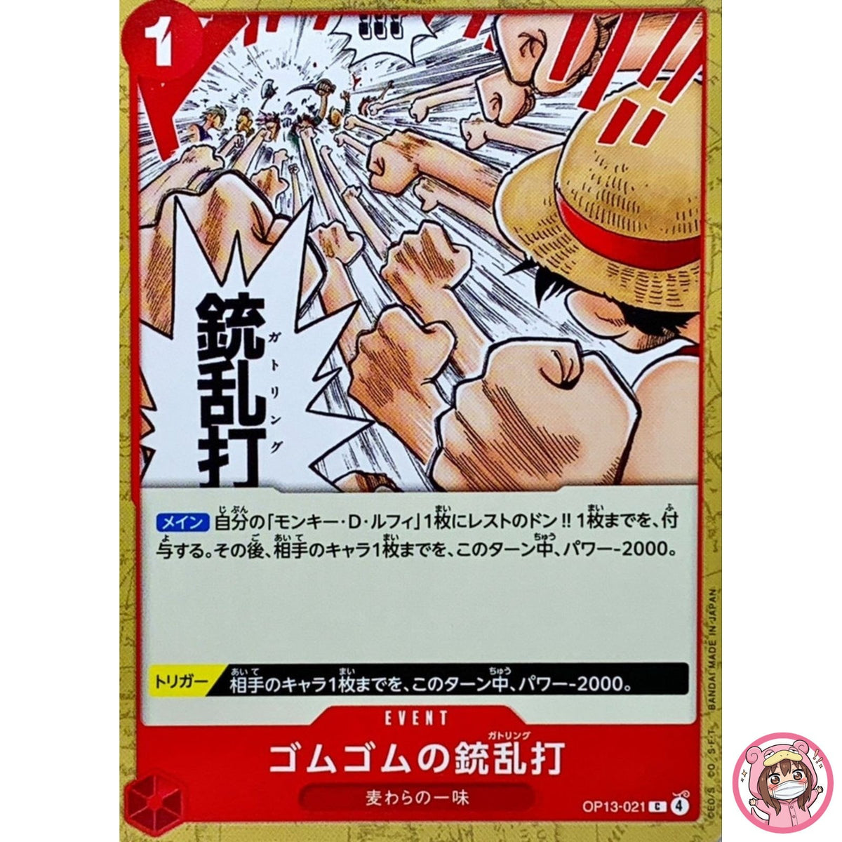 Gum-Gum Gatling Gun OP13-021 C Carrying on His Will ONE PIECE Card Game Japanese