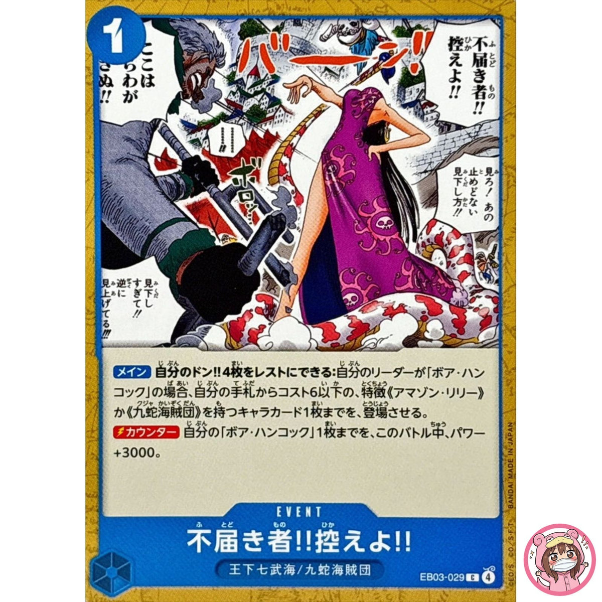 Insolent Fool!! Stand Down!! EB03-029 C ONE PIECE Heroines Edition - ONE PIECE