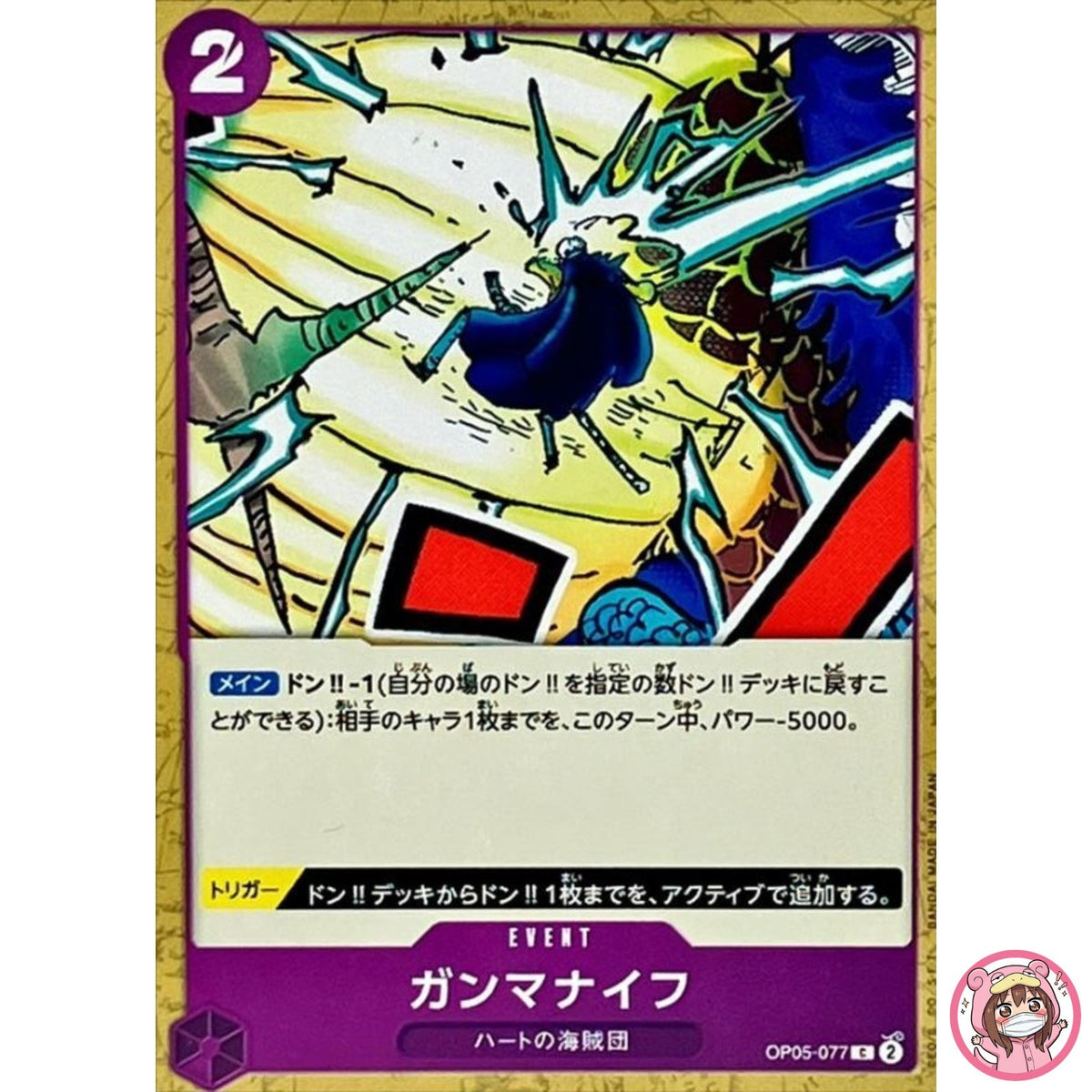 Gamma Knife OP05-077 C Awakening of the New Era - ONE PIECE Card Game Japanese