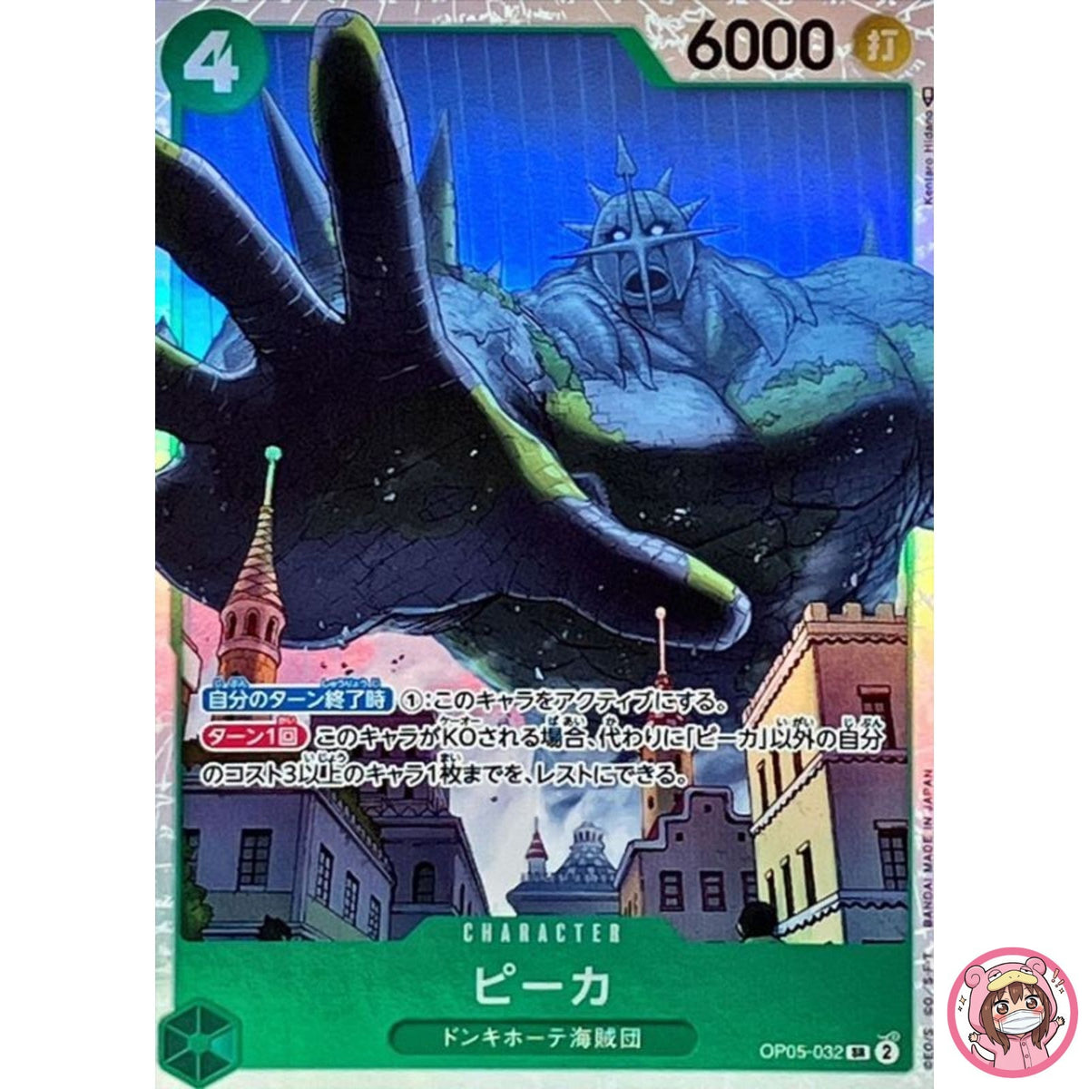 Pica OP05-032 SR Awakening of the New Era - ONE PIECE Card Game Japanese