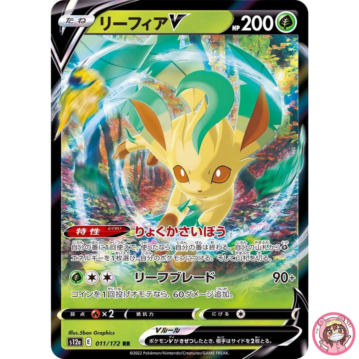 Leafeon V RR 011/172 S12a VSTAR Universe - Pokemon Card Japanese