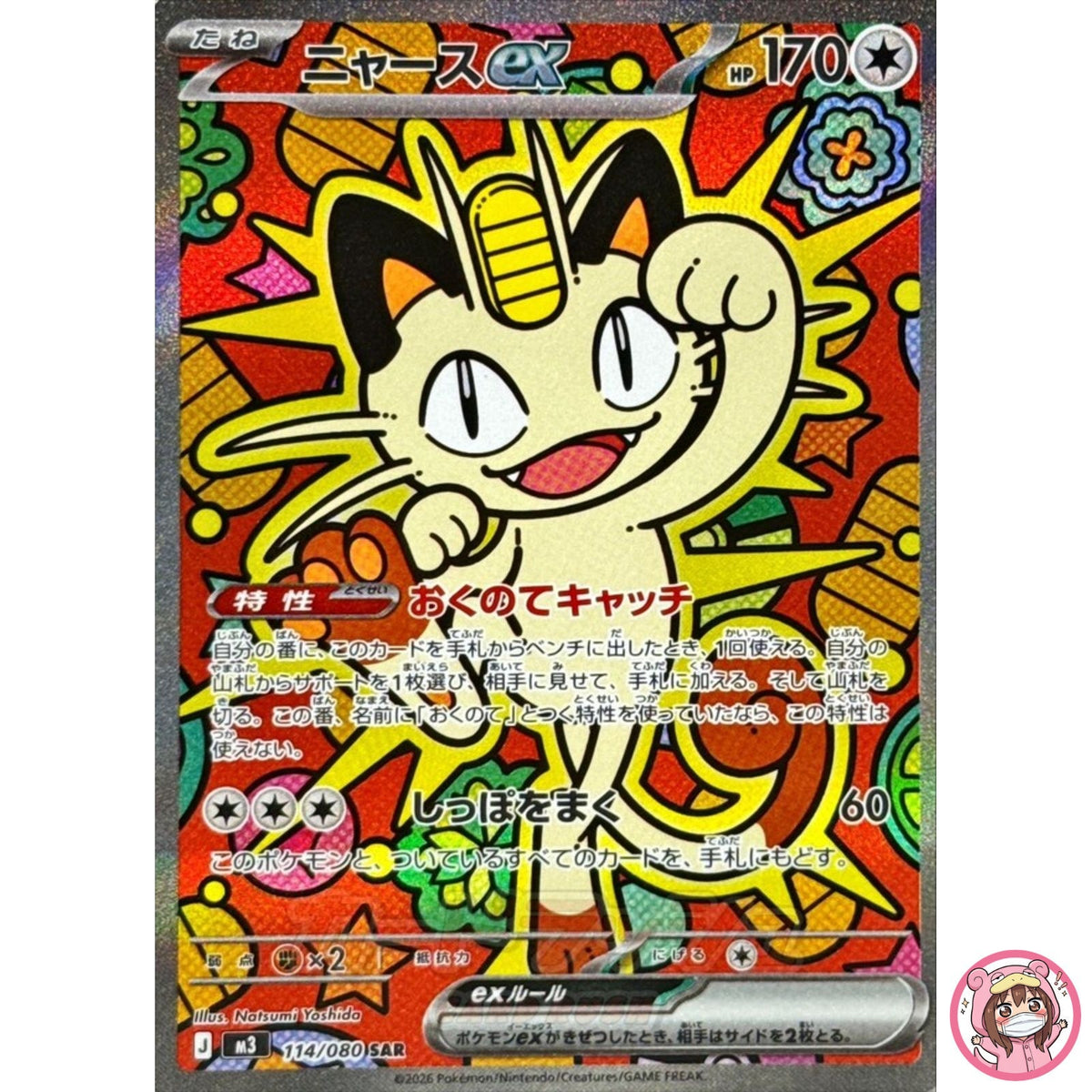 Meowth ex SAR 114/080 M3 Nihil Zero - Pokemon Card Japanese MEGA