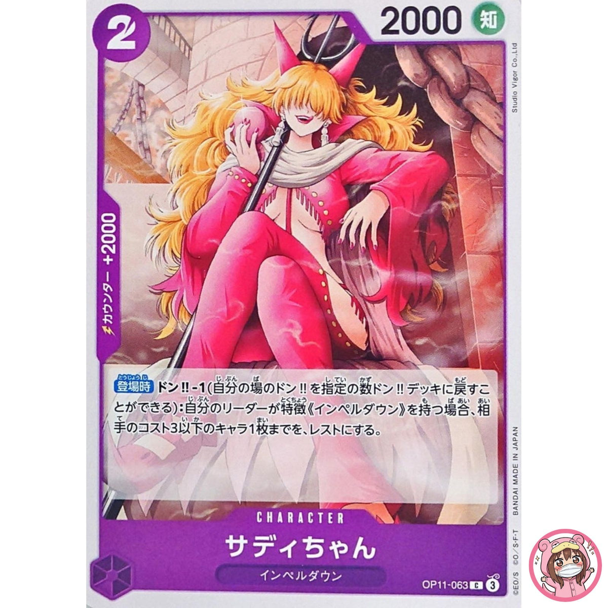 Little Sadi OP11-063 C A Fist of Divine Speed - ONE PIECE Card Game Japanese