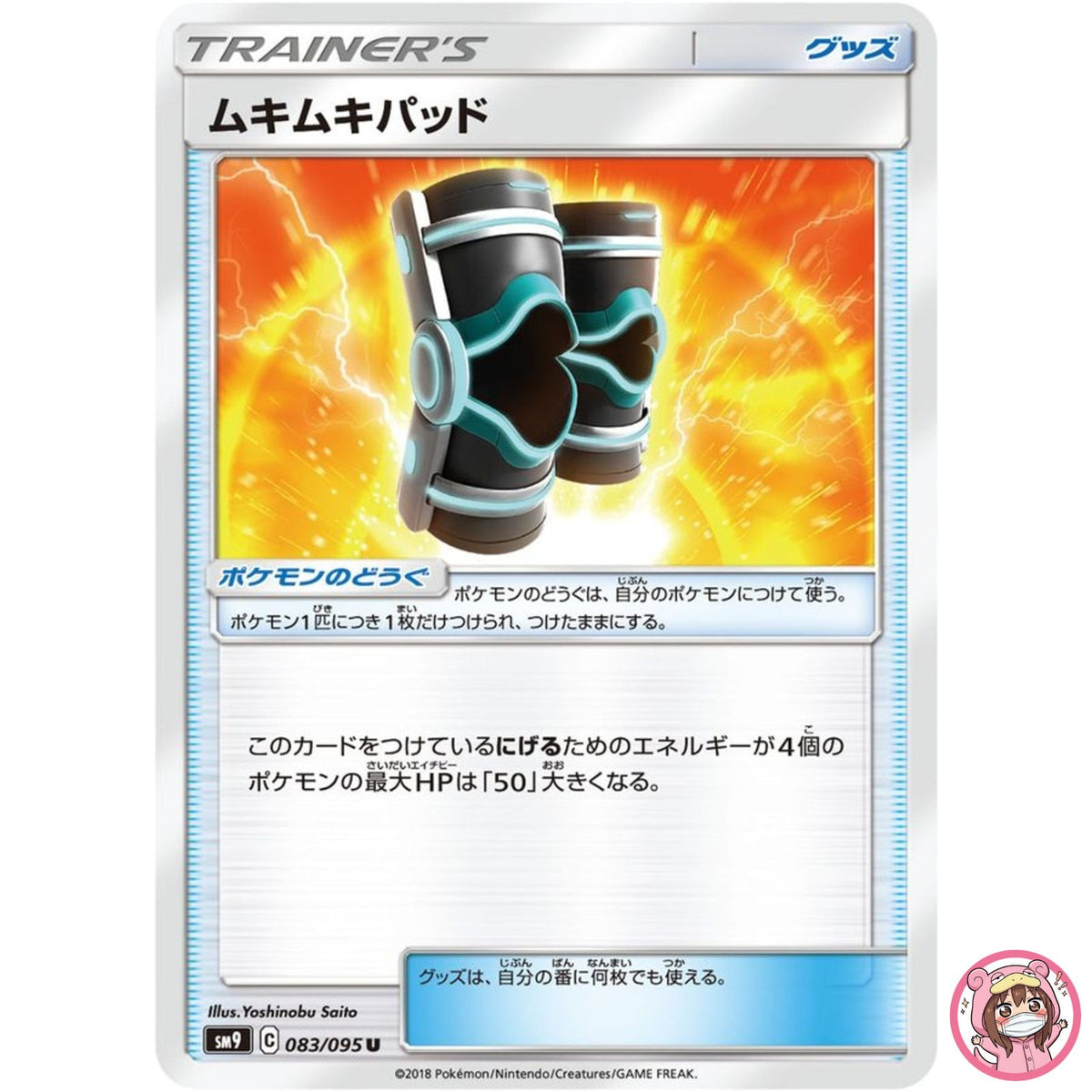 Buff Padding U 083/095 SM9 Tag Bolt - Pokemon Card Japanese Sun & Moon