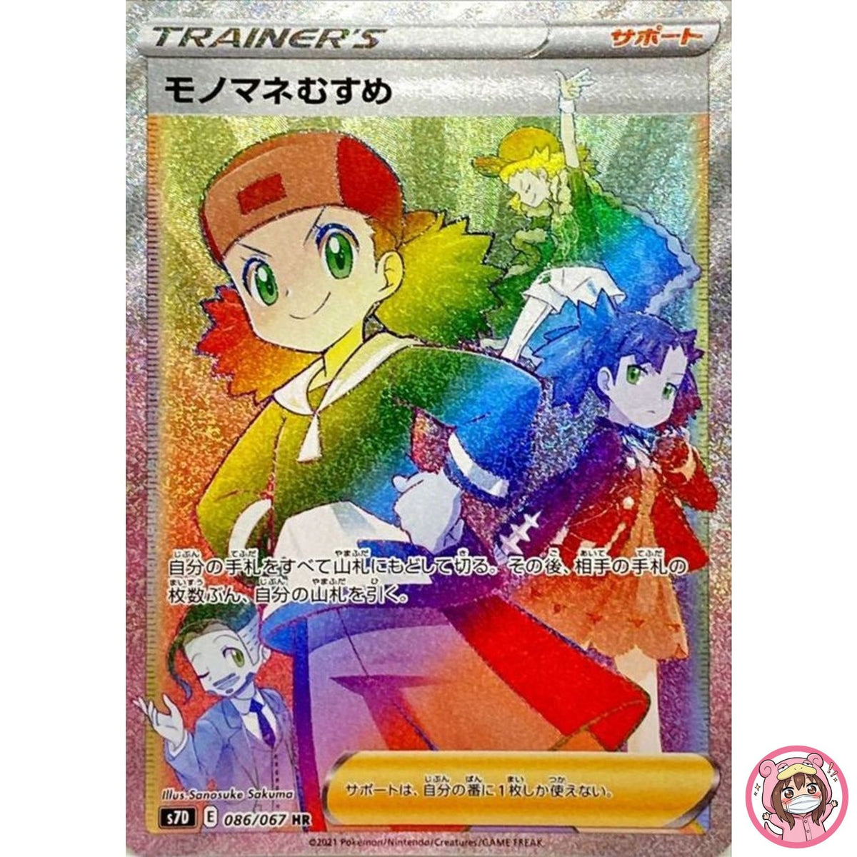 Copycat HR 086/067 S7D Perfect Skyscraper - Pokemon Card Japanese
