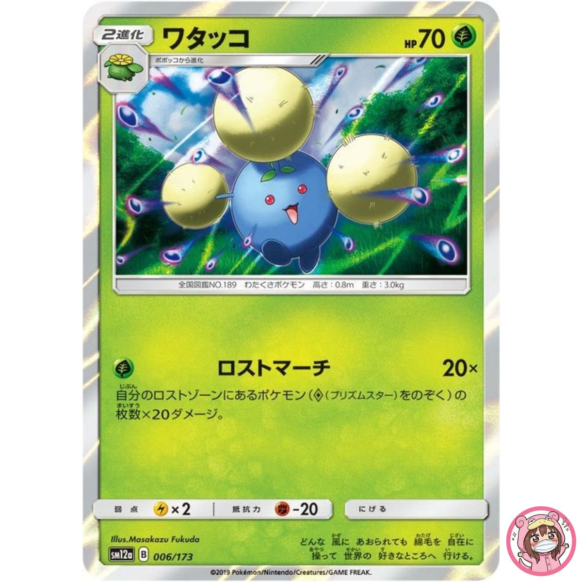 Jumpluff 006/173 SM12a GX Tag Team - Pokemon Card Japanese Sun & Moon