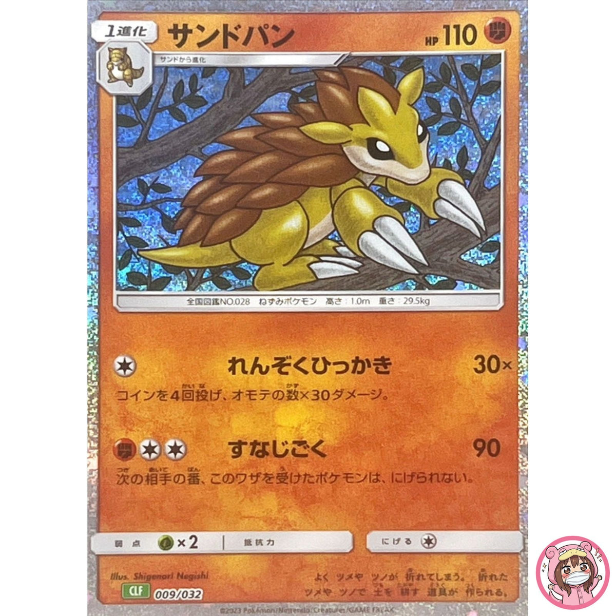 Sandslash 009/032 CLF Pokemon Card Game Classic Venusaur & Lugia ex Deck