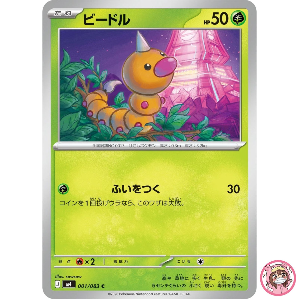Weedle C 001/083 M4 Ninja Spinner - Pokemon Card Japanese MEGA
