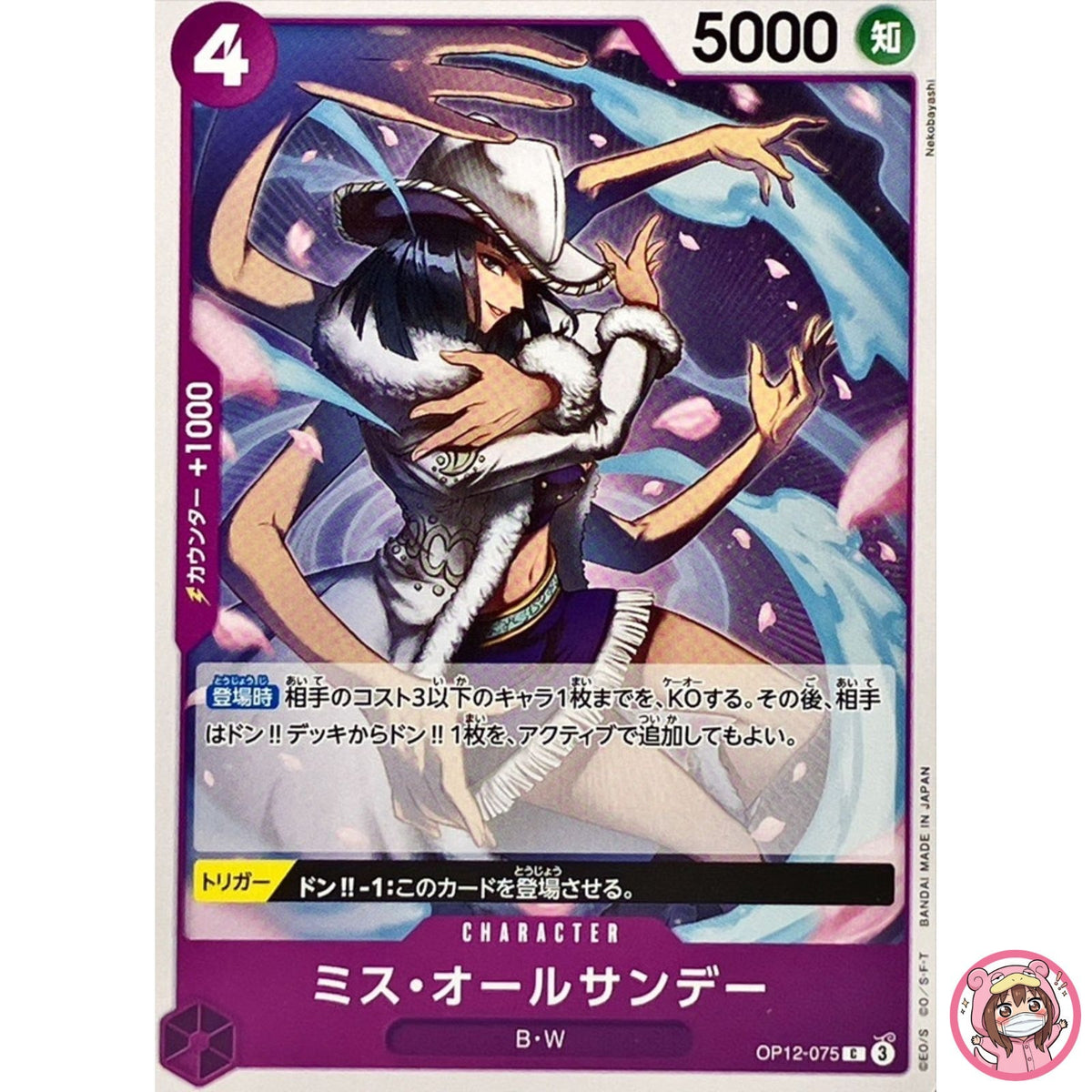 Ms. All-Sunday OP12-075 C Legacy of the Master - ONE PIECE Card Game Japanese