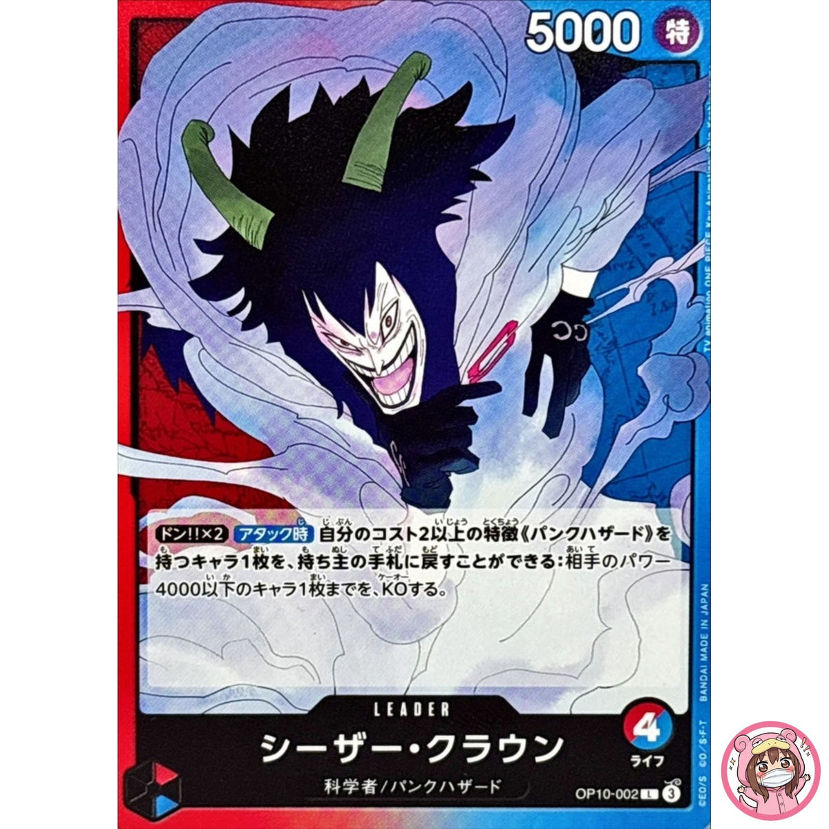 Caesar Clown OP10-002 L Royal Blood - ONE PIECE Card Game Japanese
