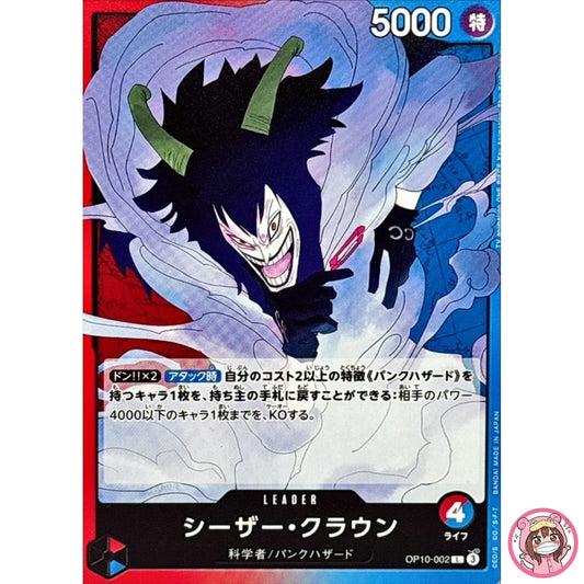 Caesar Clown OP10-002 L Royal Blood - ONE PIECE Card Game Japanese