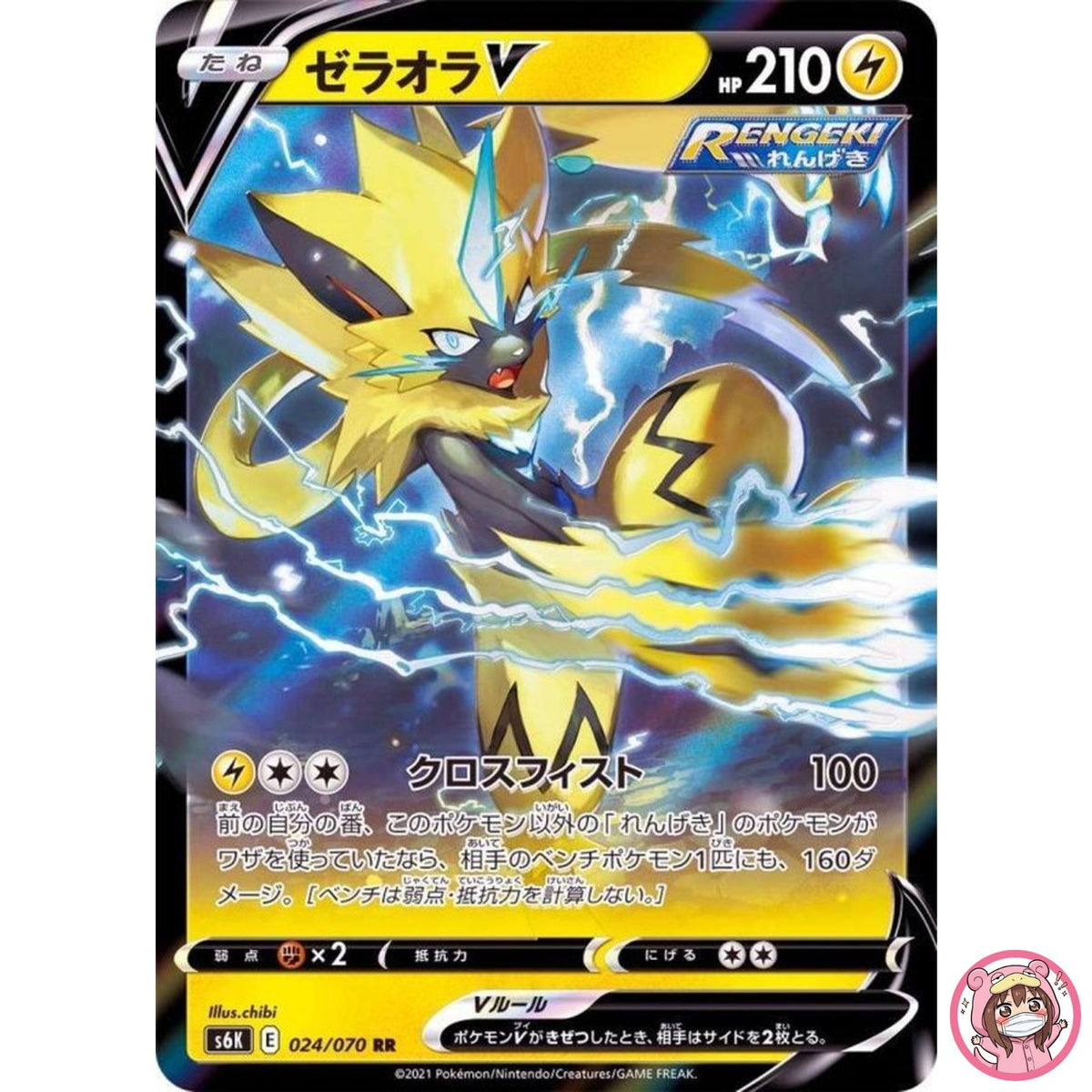 Zeraora V RR 024/070 S6K Jet Black Geist - Pokemon Card Japanese
