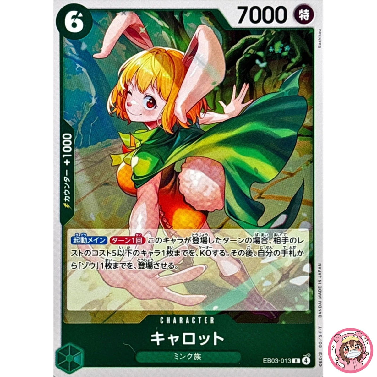 Carrot EB03-013 R ONE PIECE Heroines Edition - ONE PIECE Card Game Japanese