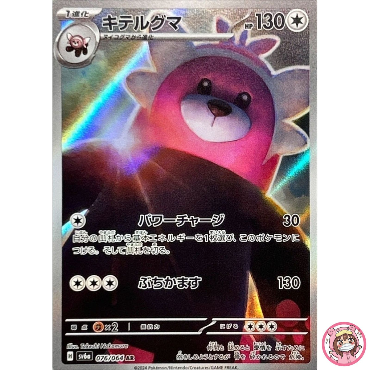 Bewear AR 076/064 SV6a Night Wanderer - Pokemon Card Japanese Scarlet & Violet