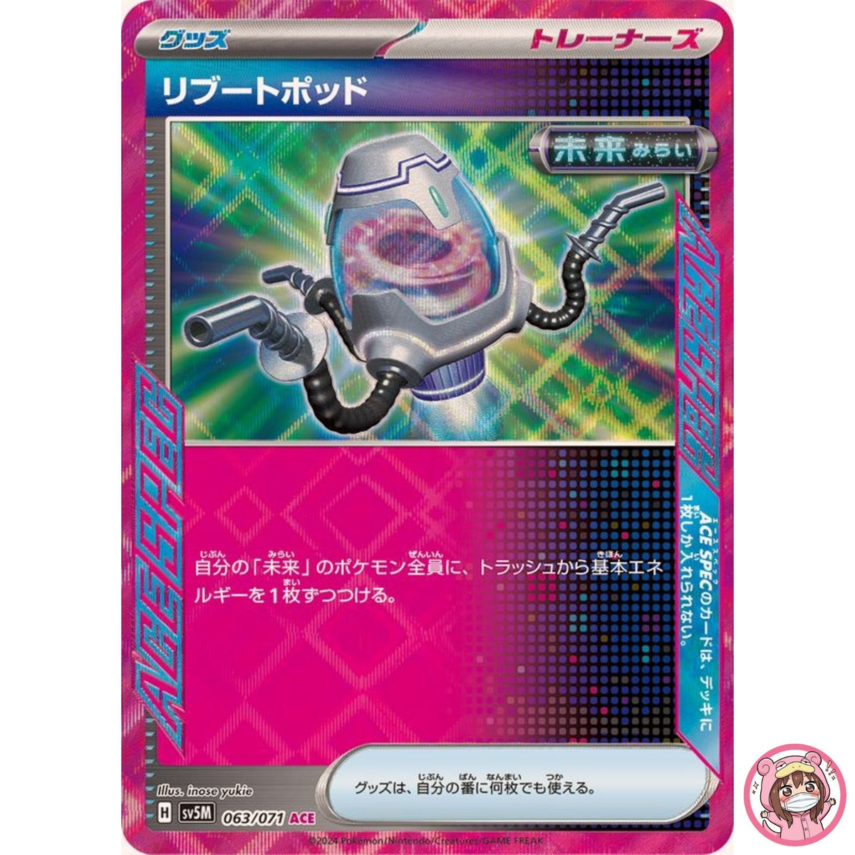 Reboot Pod ACE 063/071 SV5M Cyber Judge - Pokemon Card Japanese Scarlet & Violet