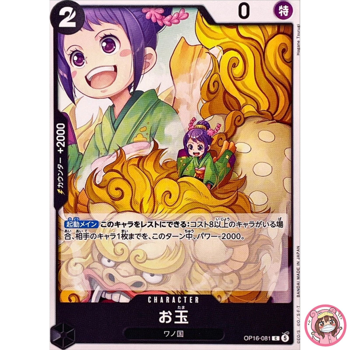 Otama OP16-081 C The Time of Battle - ONE PIECE Card Game Japanese