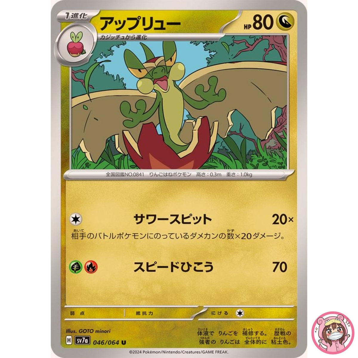 Flapple U 046/064 SV7a Paradise Dragona - Pokemon Card Japanese Scarlet & Violet