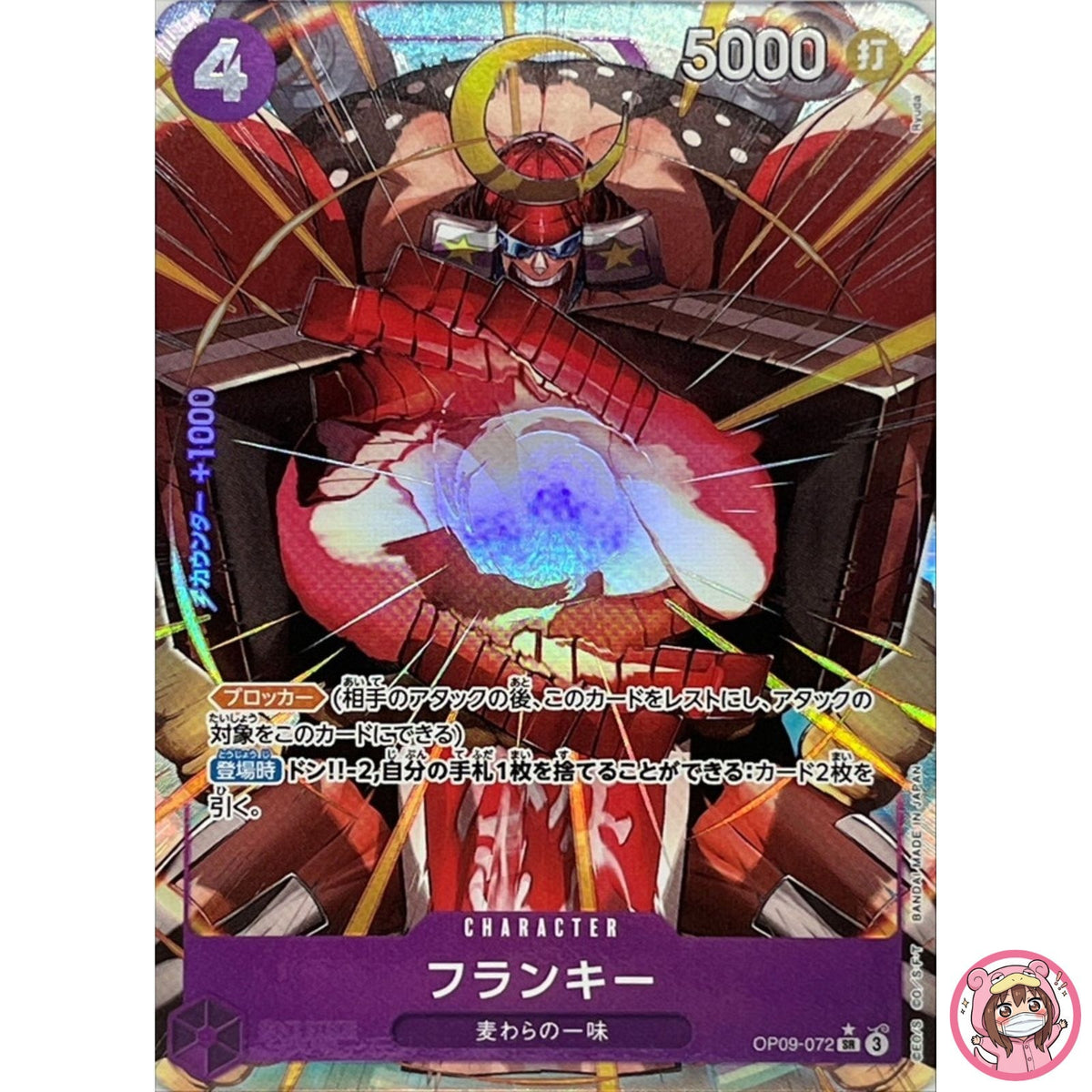 Franky (Alt Art) OP09-072 SR Emperors in the New World - ONE PIECE Card Japanese