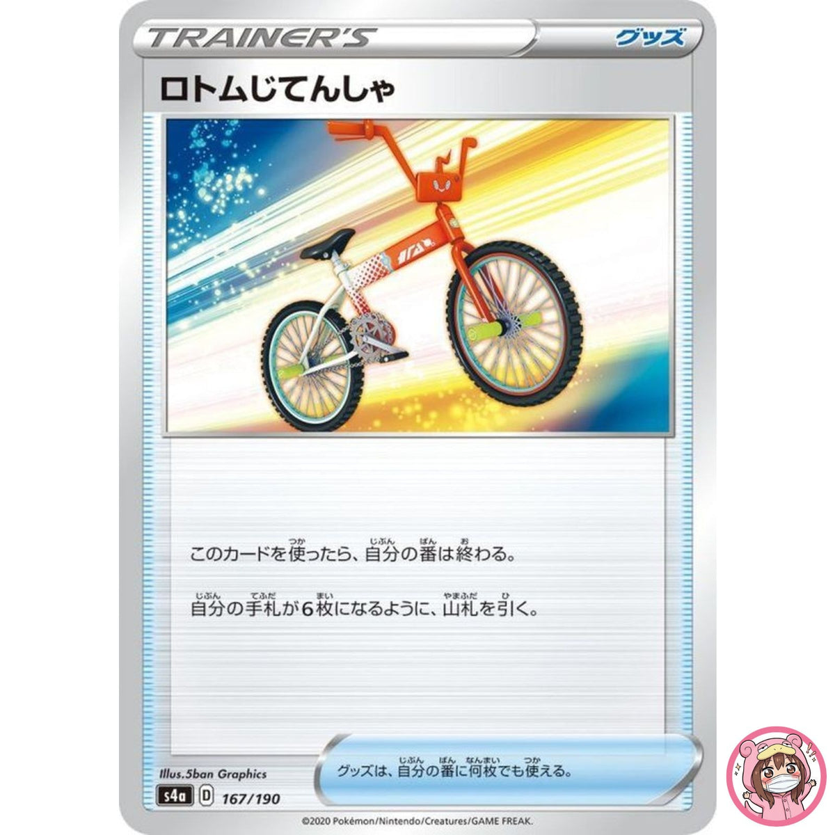 Rotom Bike (Reverse Holo) 167/190 S4a Shiny Star V - Pokemon Card Japanese