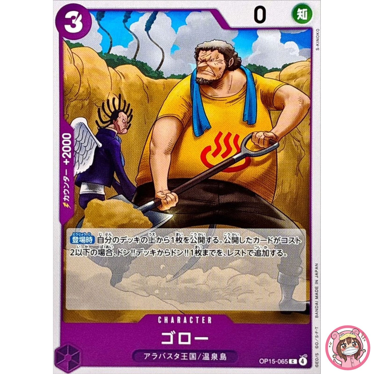 Goro OP15-065 C Adventure on KAMI's Island - ONE PIECE Card Game Japanese