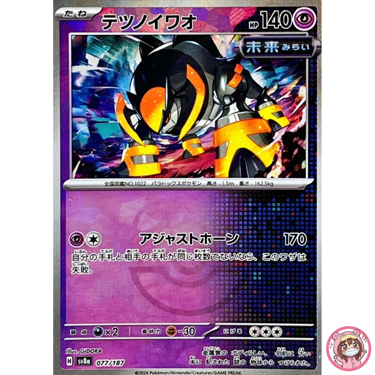 Iron Boulder Master Ball Foil 077/187 SV8a Terastal Fest ex Pokemon Japanese