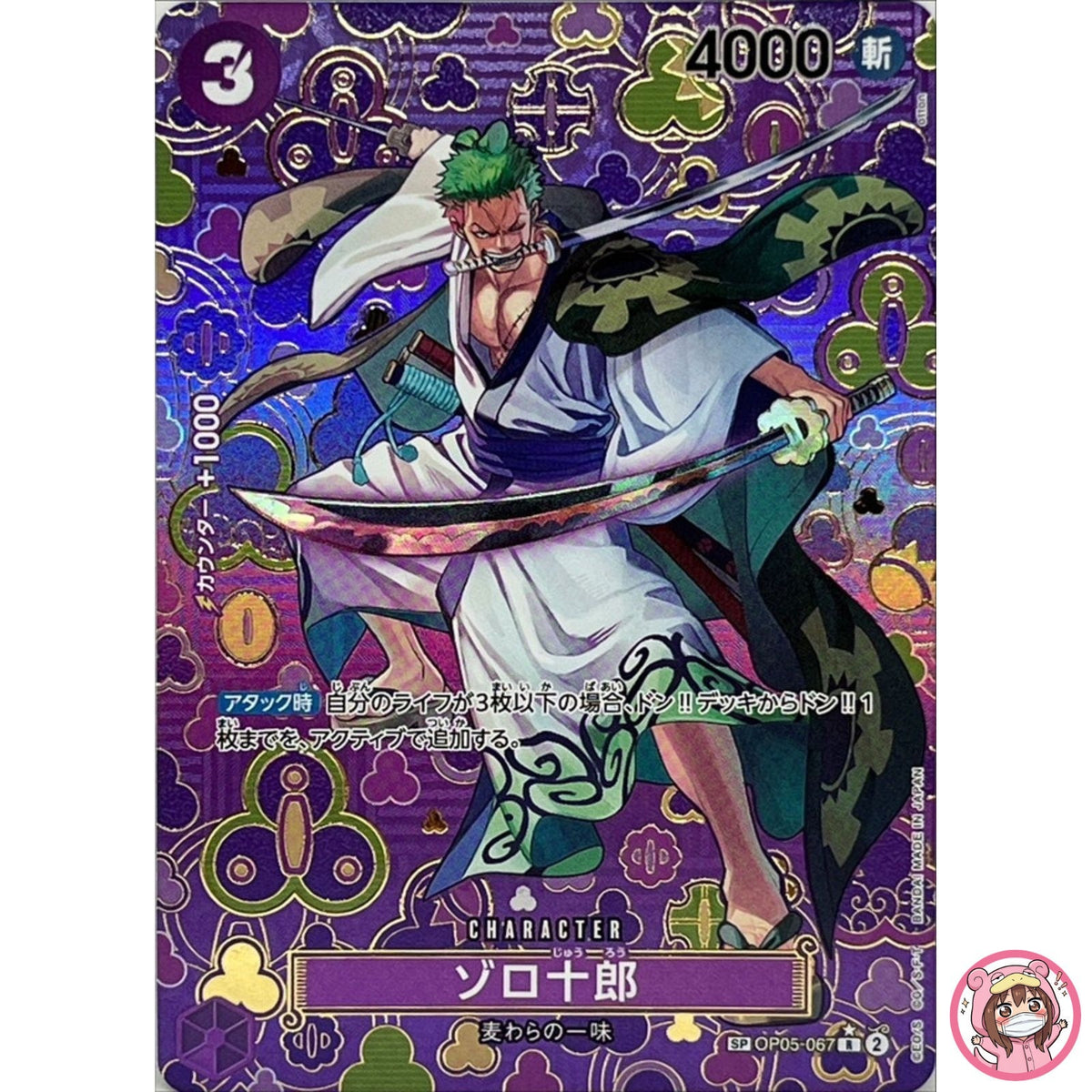 Zoro-Juurou (SP Alt Art) OP05-067 R Emperors in the New World ONE PIECE Japanese