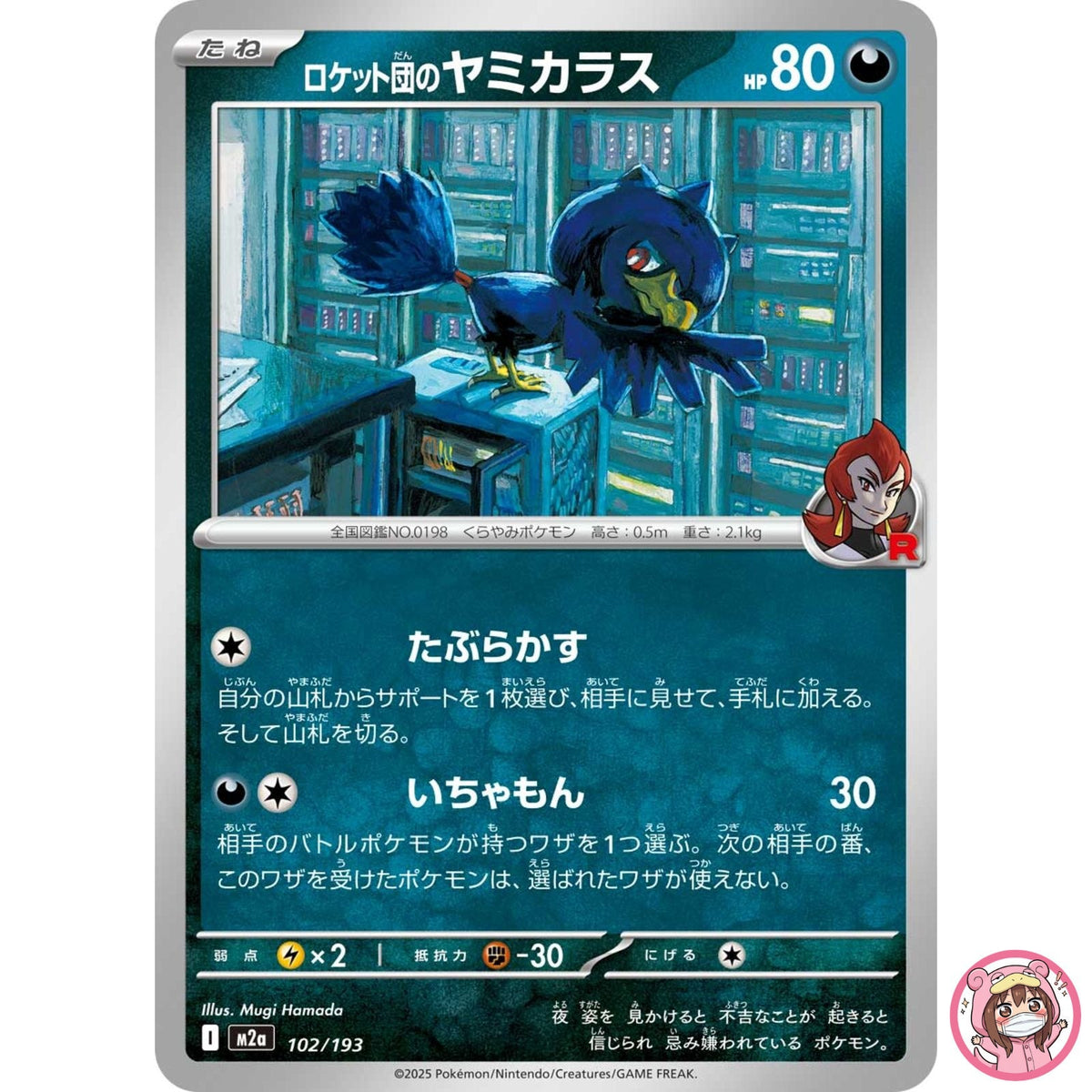 Team Rocket's Murkrow 102/193 M2a MEGA Dream ex - Pokemon Card Japanese MEGA