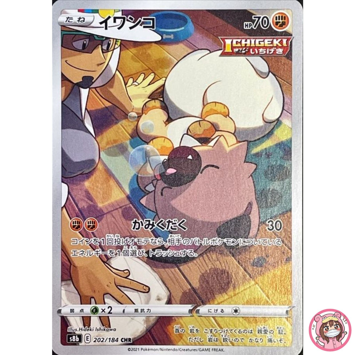 Rockruff CHR 202/184 S8b VMAX Climax - Pokemon Card Japanese